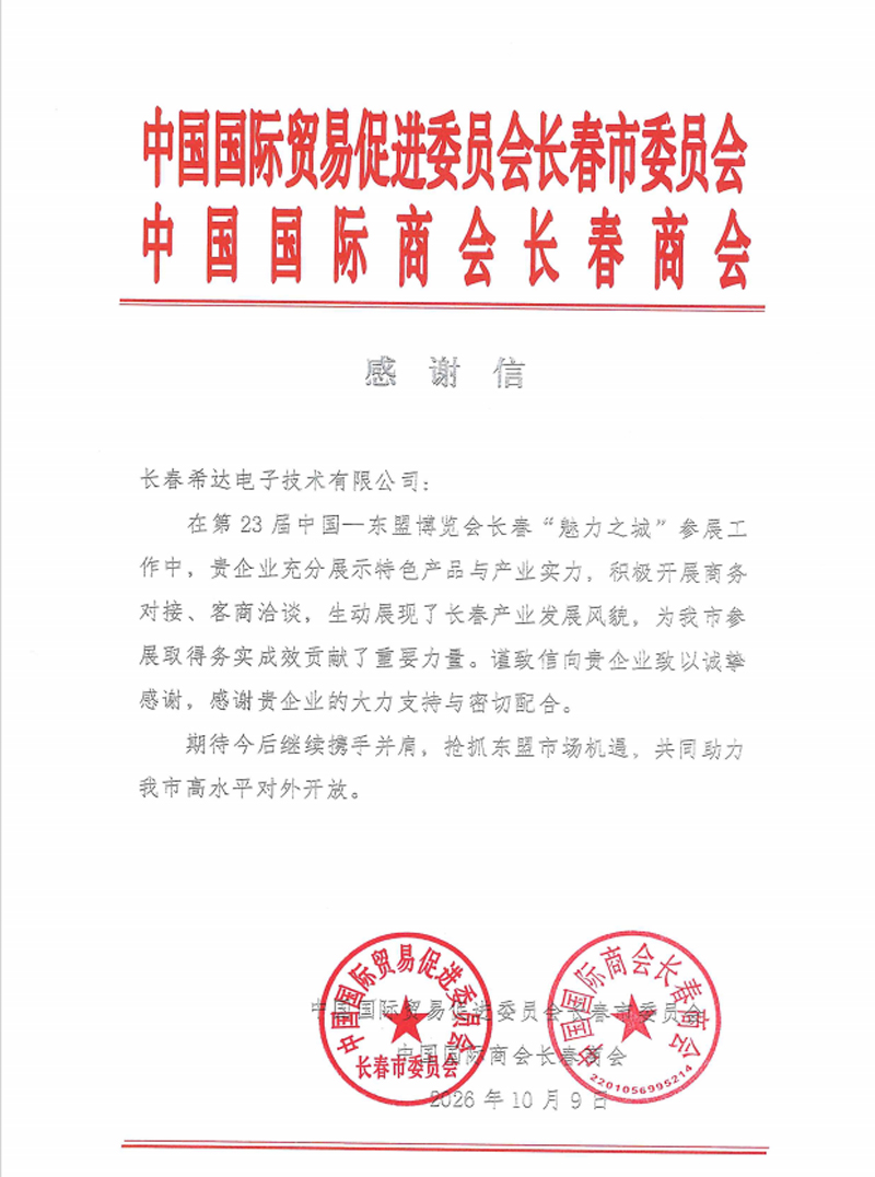 感谢信800.jpg